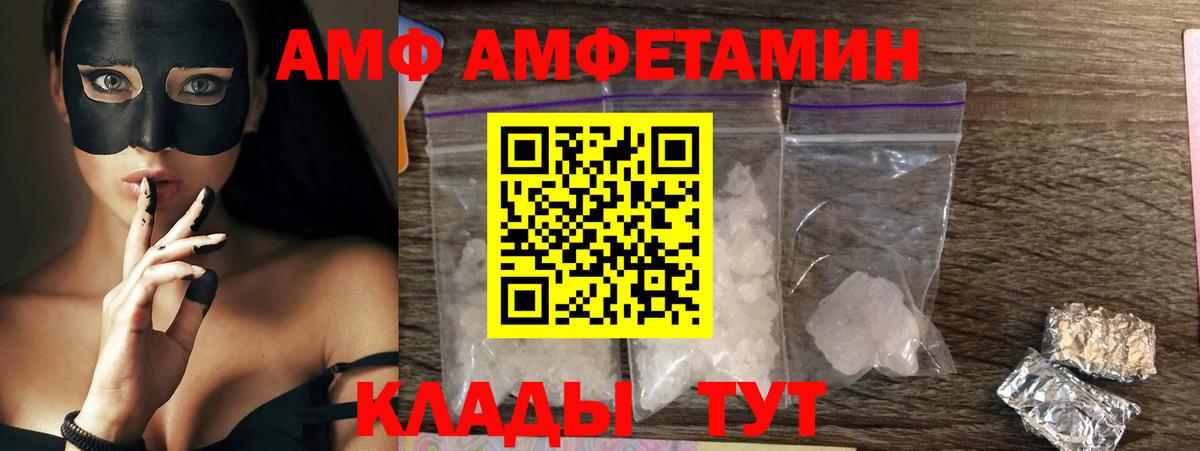 АМФ  Amphetamine Розовый  Вход с VPN  Рыбинск 