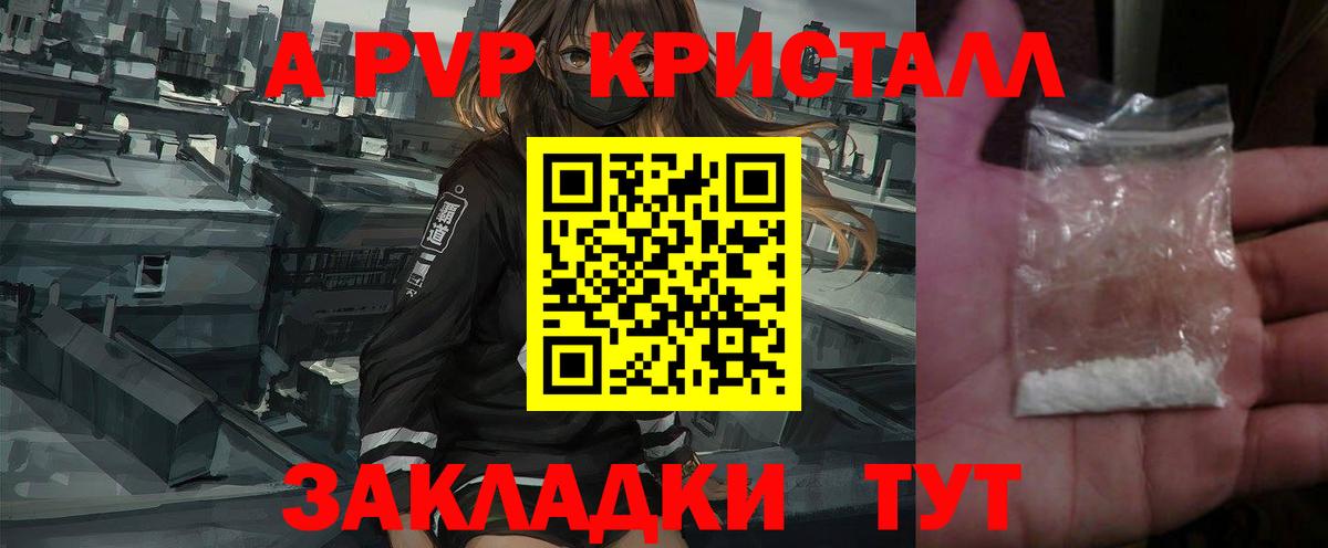 наркота  А ПВП кристаллы  Рыбинск  Alpha-PVP крисы CK 