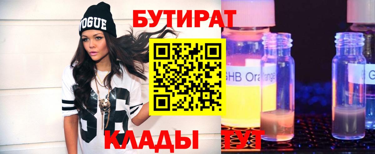 Бутират  Вход с VPN  Рыбинск  Бутират буратино 