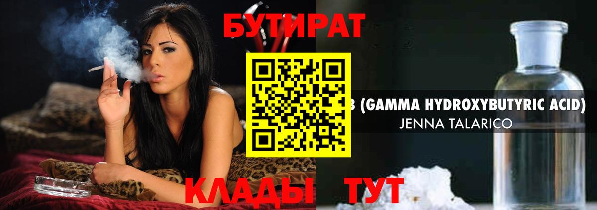 БУТИРАТ бутик  Рыбинск 