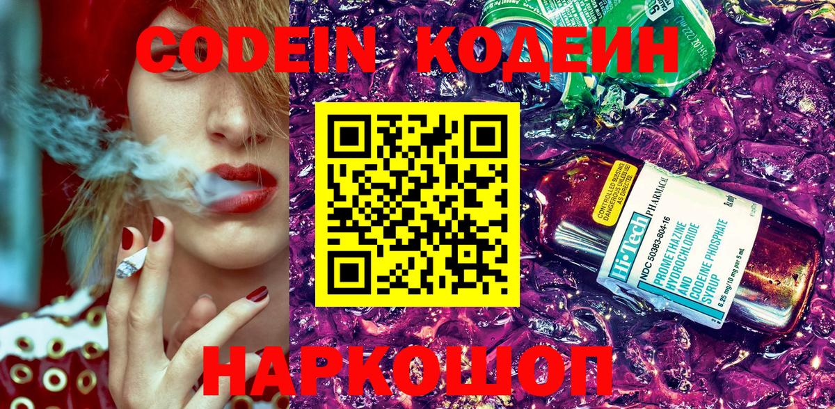 Кодеиновый сироп Lean Purple Drank Рыбинск