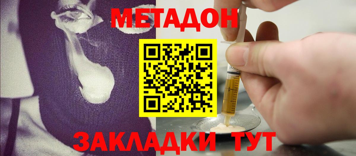 МЕТАДОН мёд  Вход с VPN  Рыбинск 