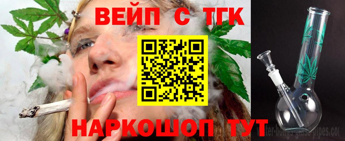 ТГК вейп Рыбинск