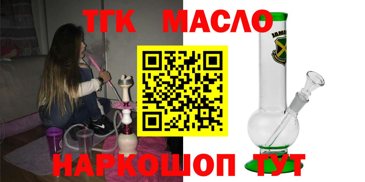 ТГК THC oil  Вход с VPN  Рыбинск 